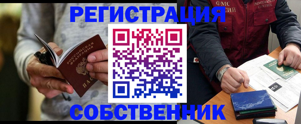 прописка в квартире в Голицыно